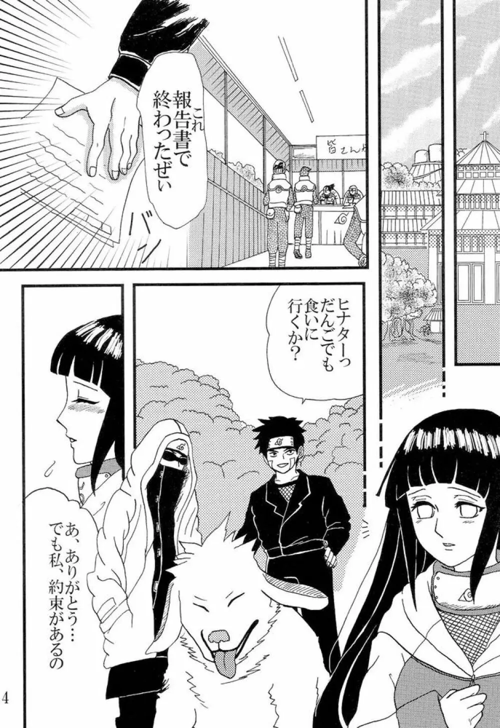 Kyou Ai 3 Page.3