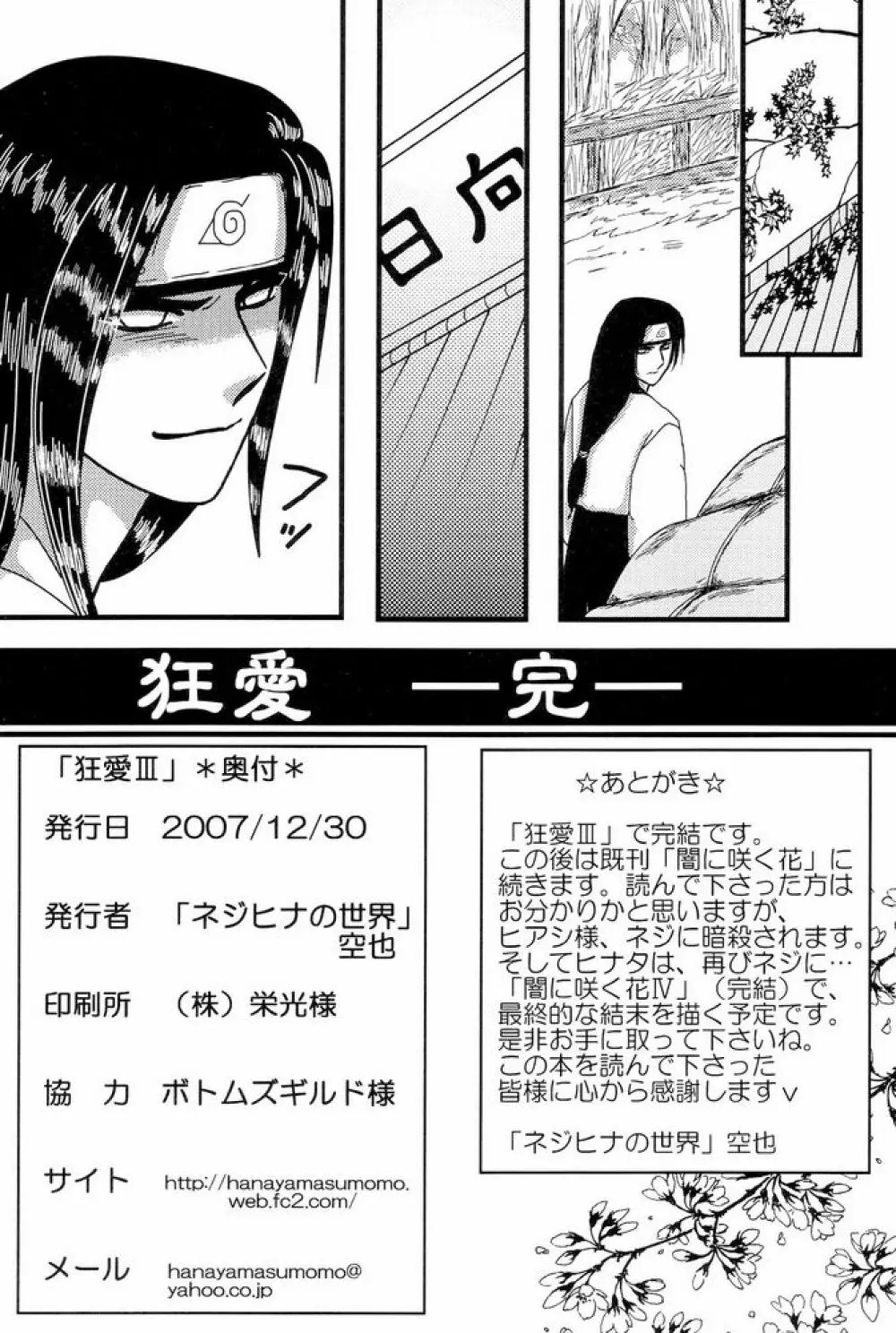 Kyou Ai 3 Page.57