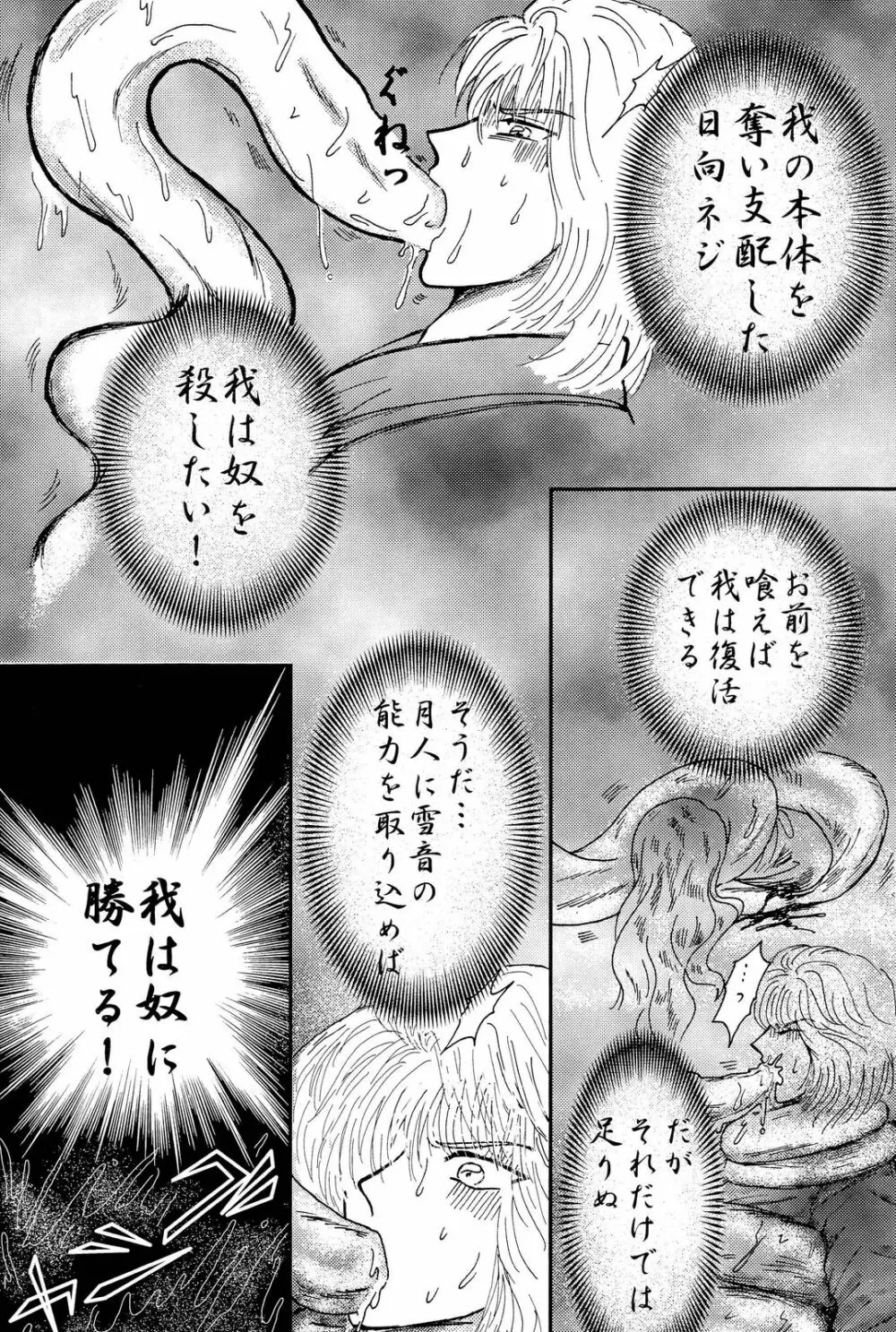 闇に咲く花 IV Page.9