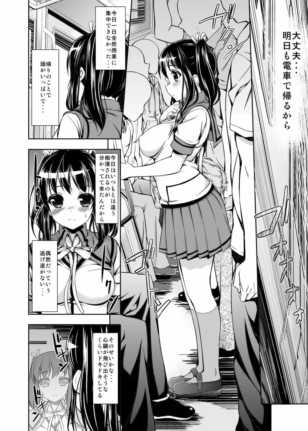 痴漢陶酔 Page.9