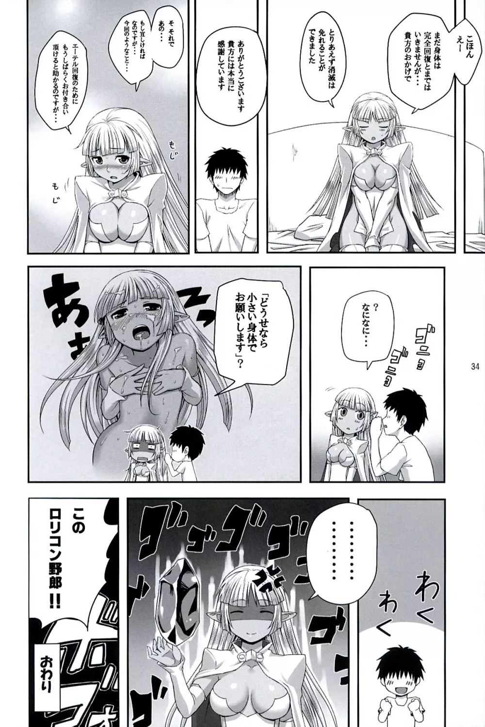 聖霊の結び実 Page.33