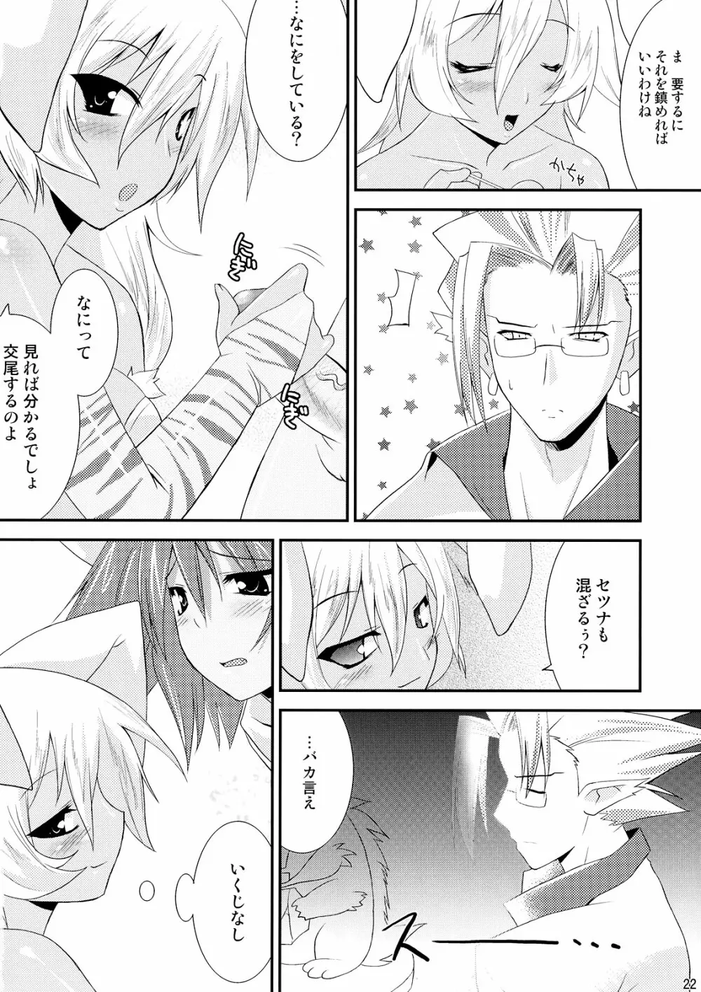 神羅淫法帖・終々 Page.22