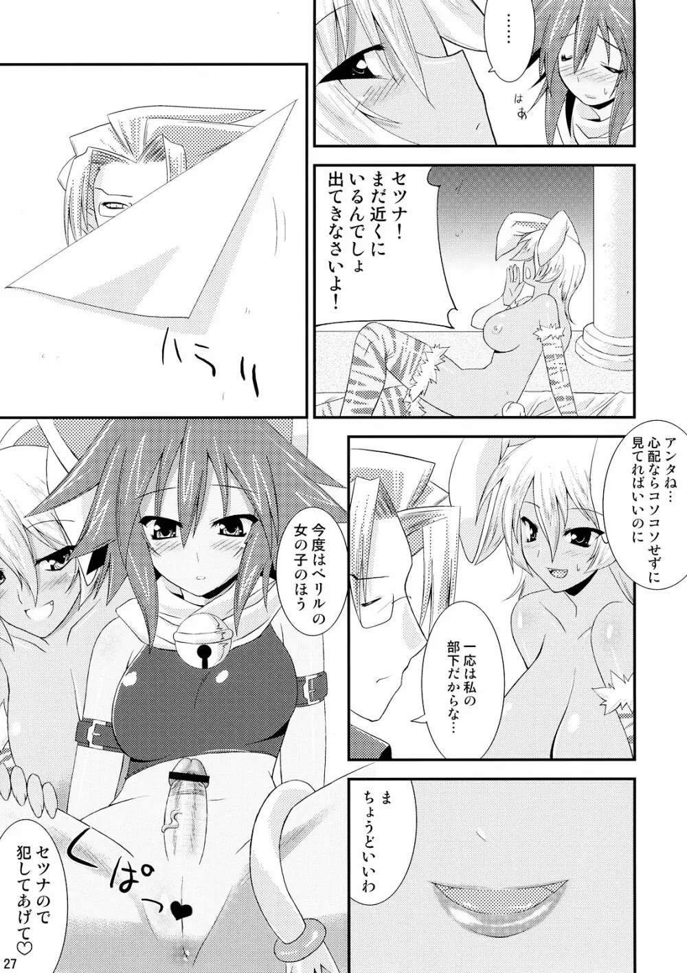 神羅淫法帖・終々 Page.27