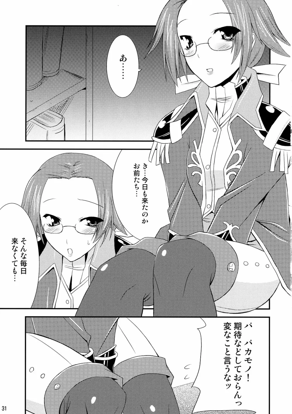 神羅淫法帖・終々 Page.31