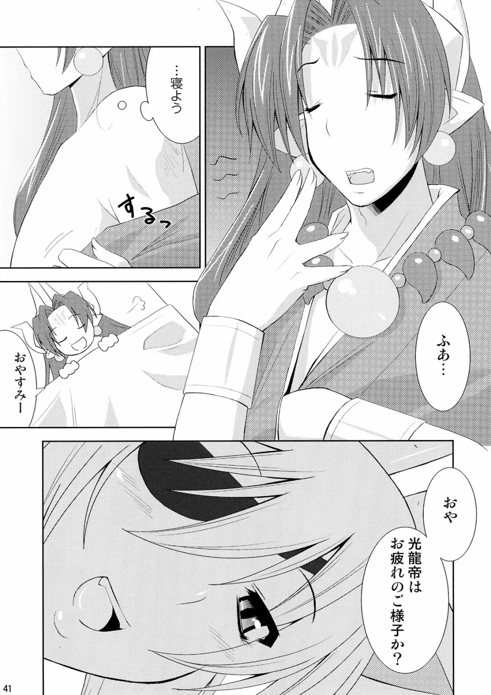 神羅淫法帖・終々 Page.41