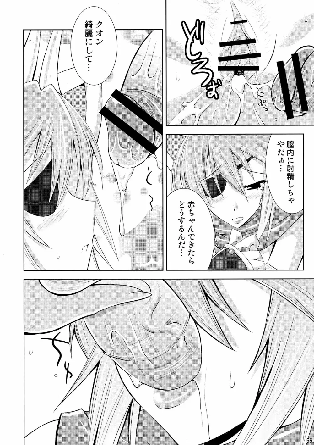 神羅淫法帖・終々 Page.56