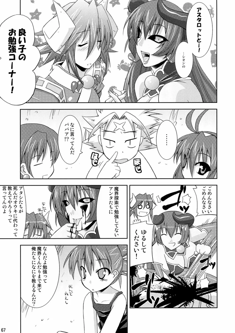 神羅淫法帖・終々 Page.67