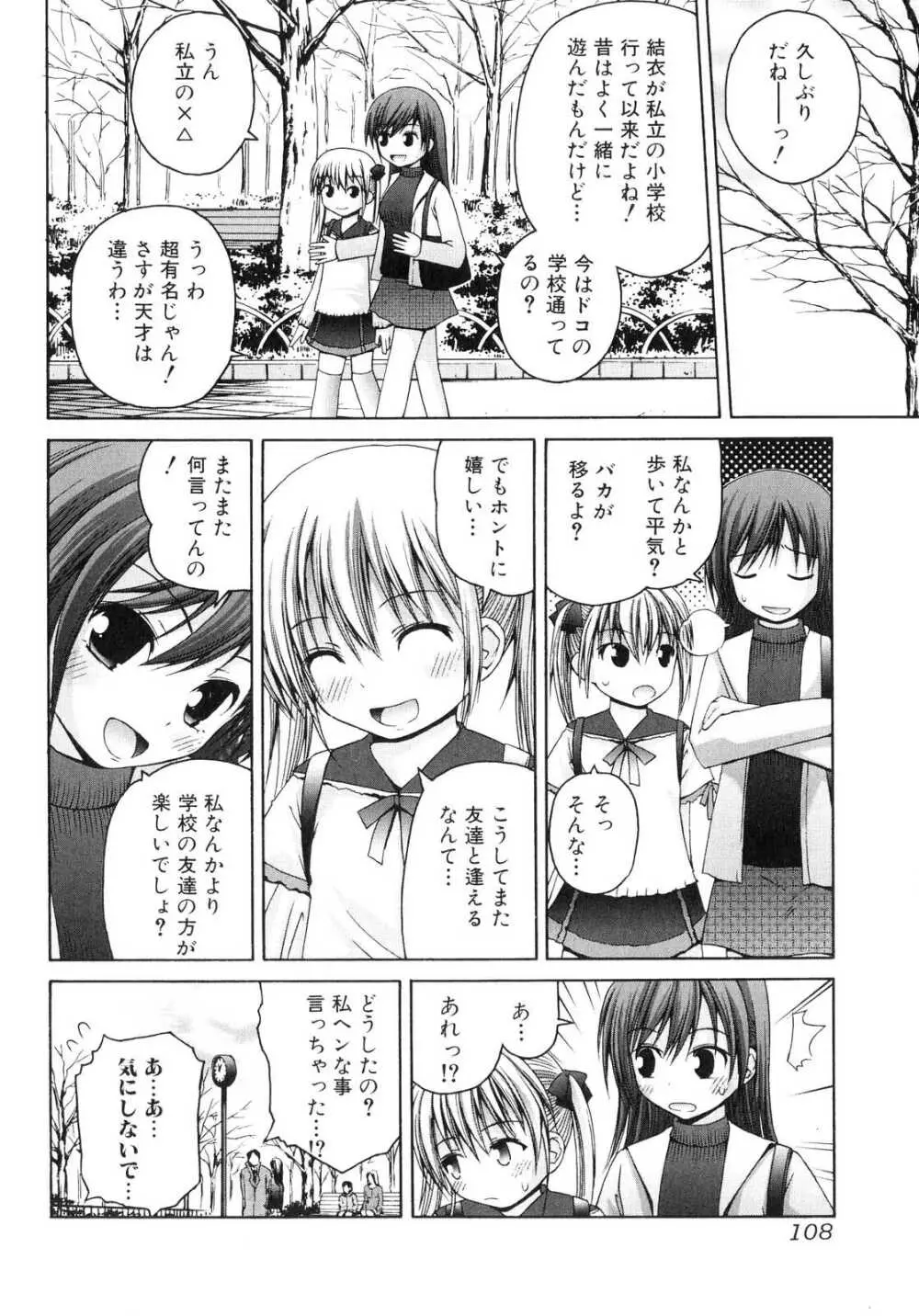 ふたなりっ娘らばーず♡ 4 Page.109