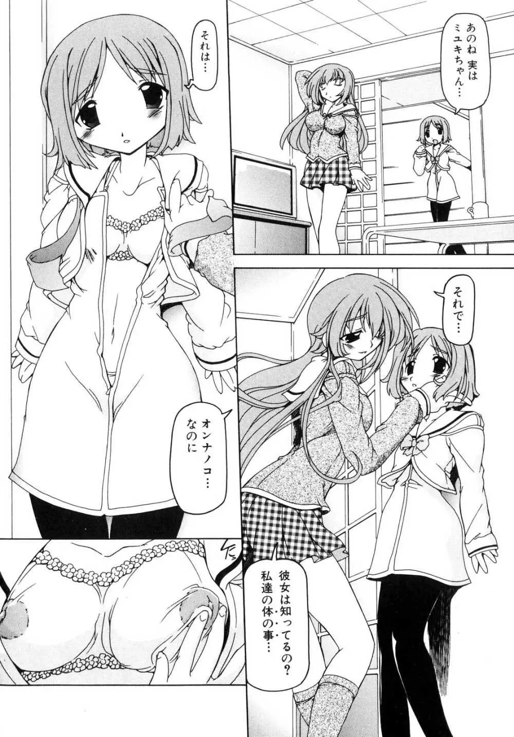 ふたなりっ娘らばーず♡ 4 Page.11