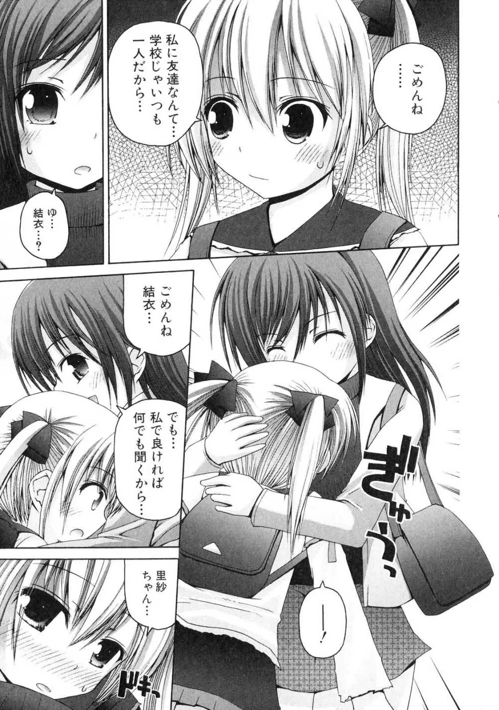 ふたなりっ娘らばーず♡ 4 Page.110