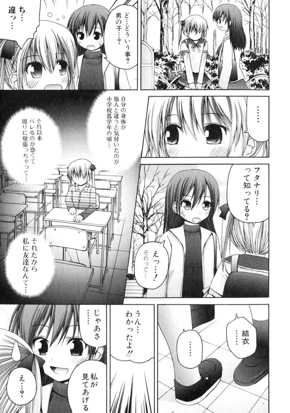 ふたなりっ娘らばーず♡ 4 Page.112