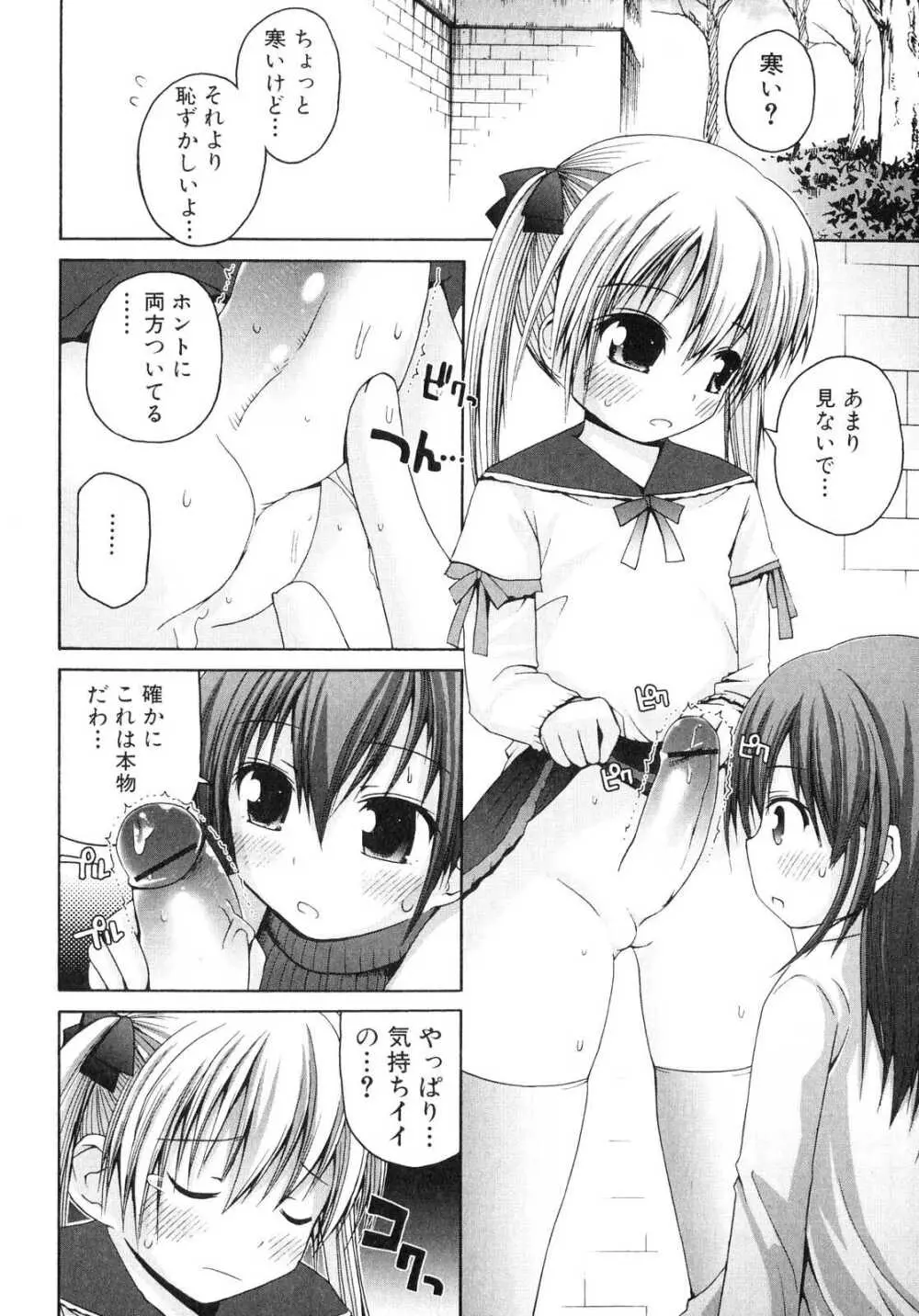 ふたなりっ娘らばーず♡ 4 Page.113