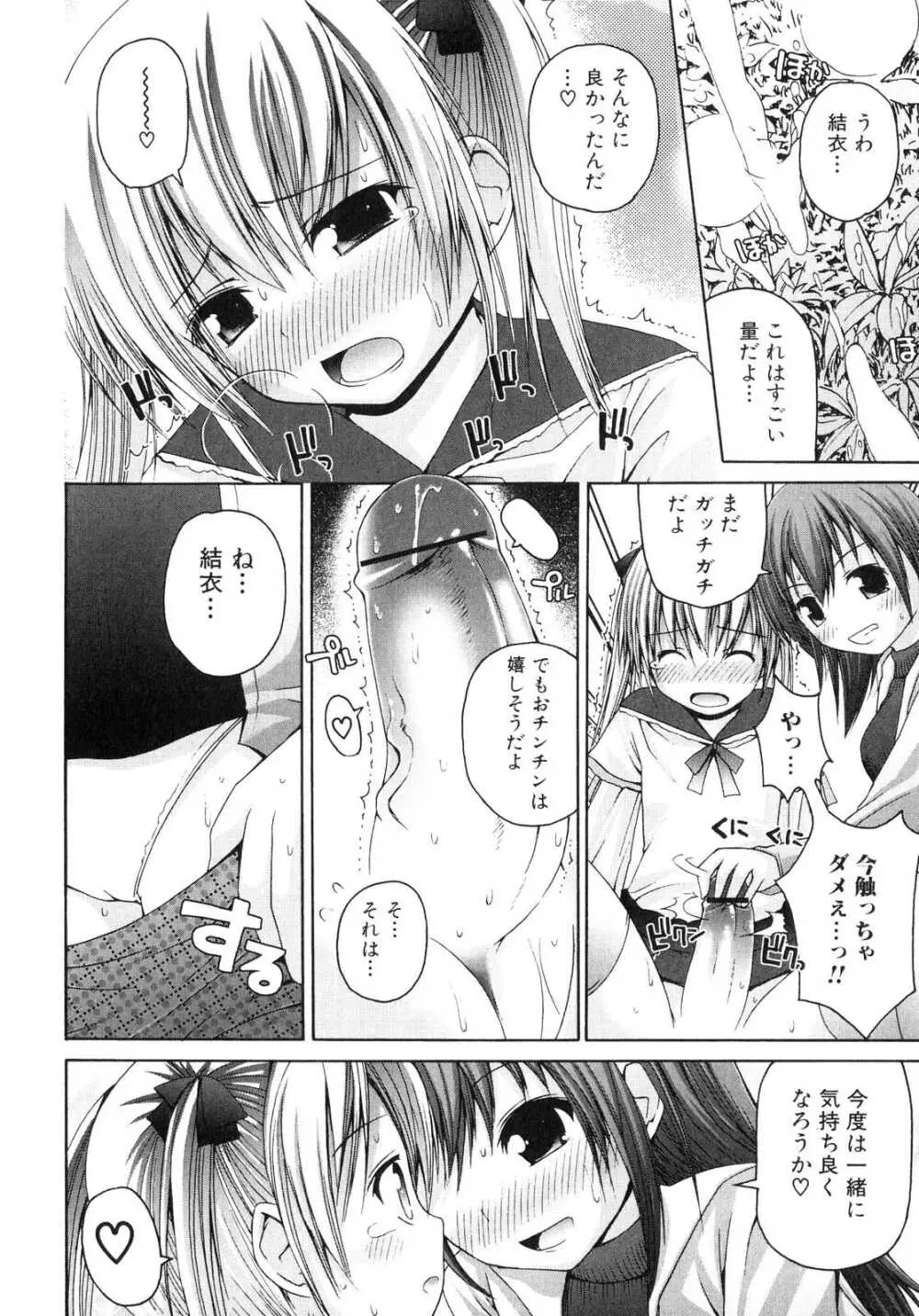 ふたなりっ娘らばーず♡ 4 Page.117