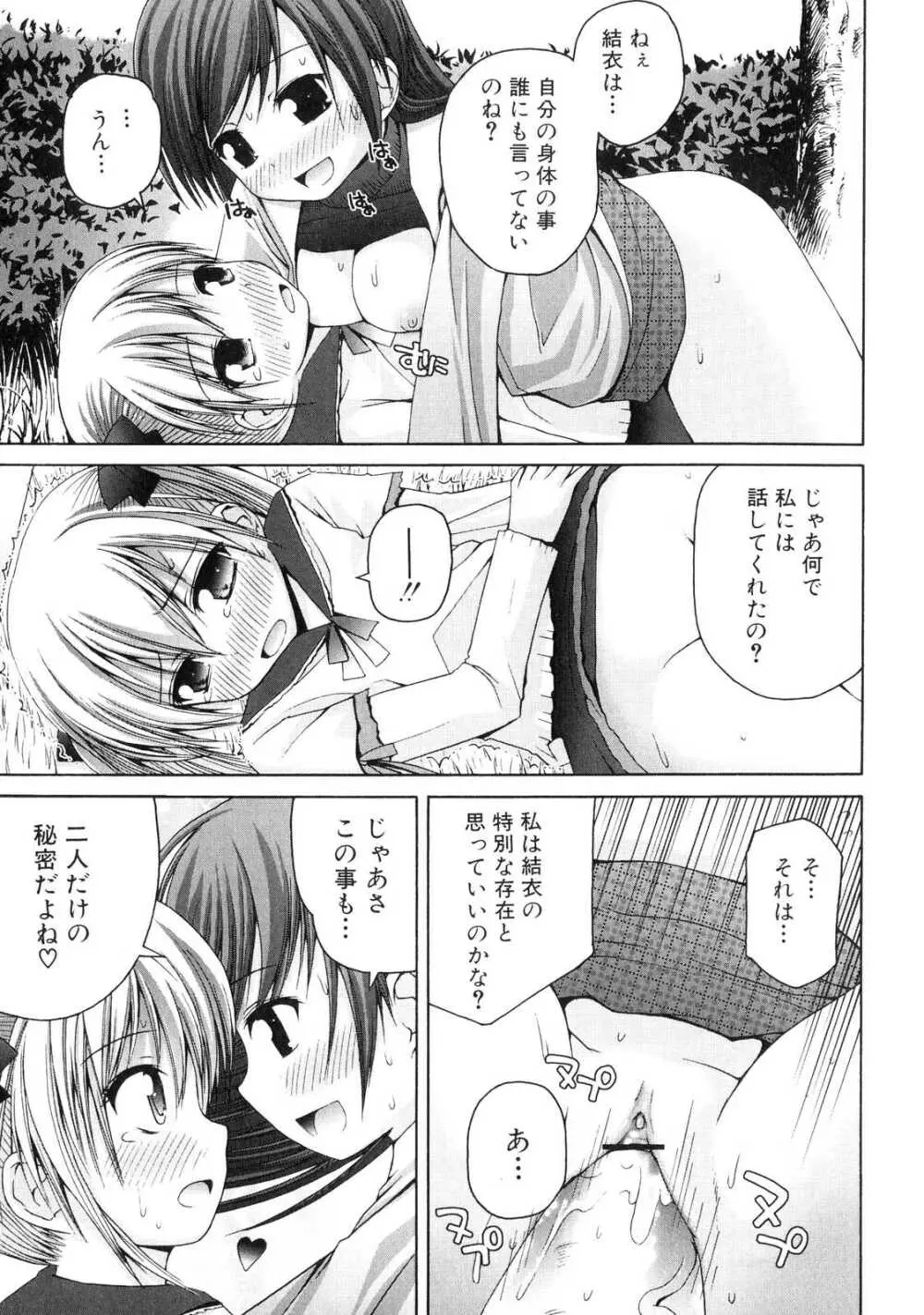 ふたなりっ娘らばーず♡ 4 Page.120