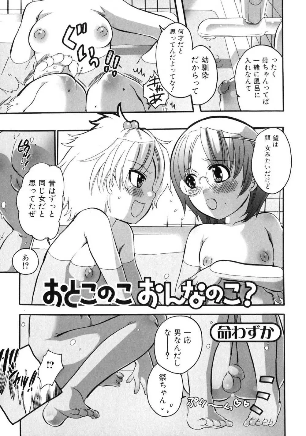 ふたなりっ娘らばーず♡ 4 Page.124