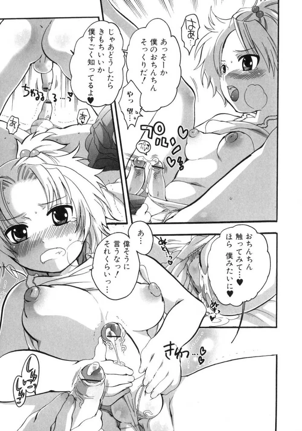 ふたなりっ娘らばーず♡ 4 Page.128