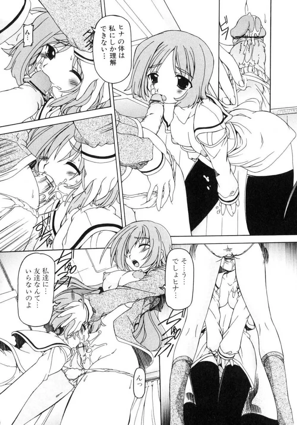 ふたなりっ娘らばーず♡ 4 Page.13