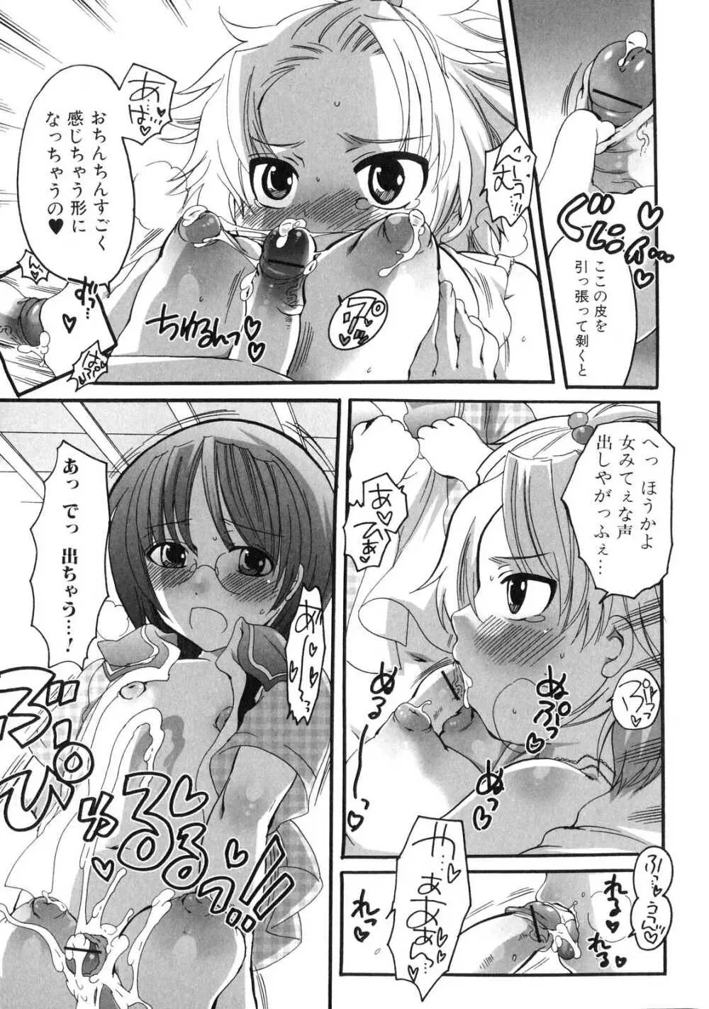 ふたなりっ娘らばーず♡ 4 Page.130