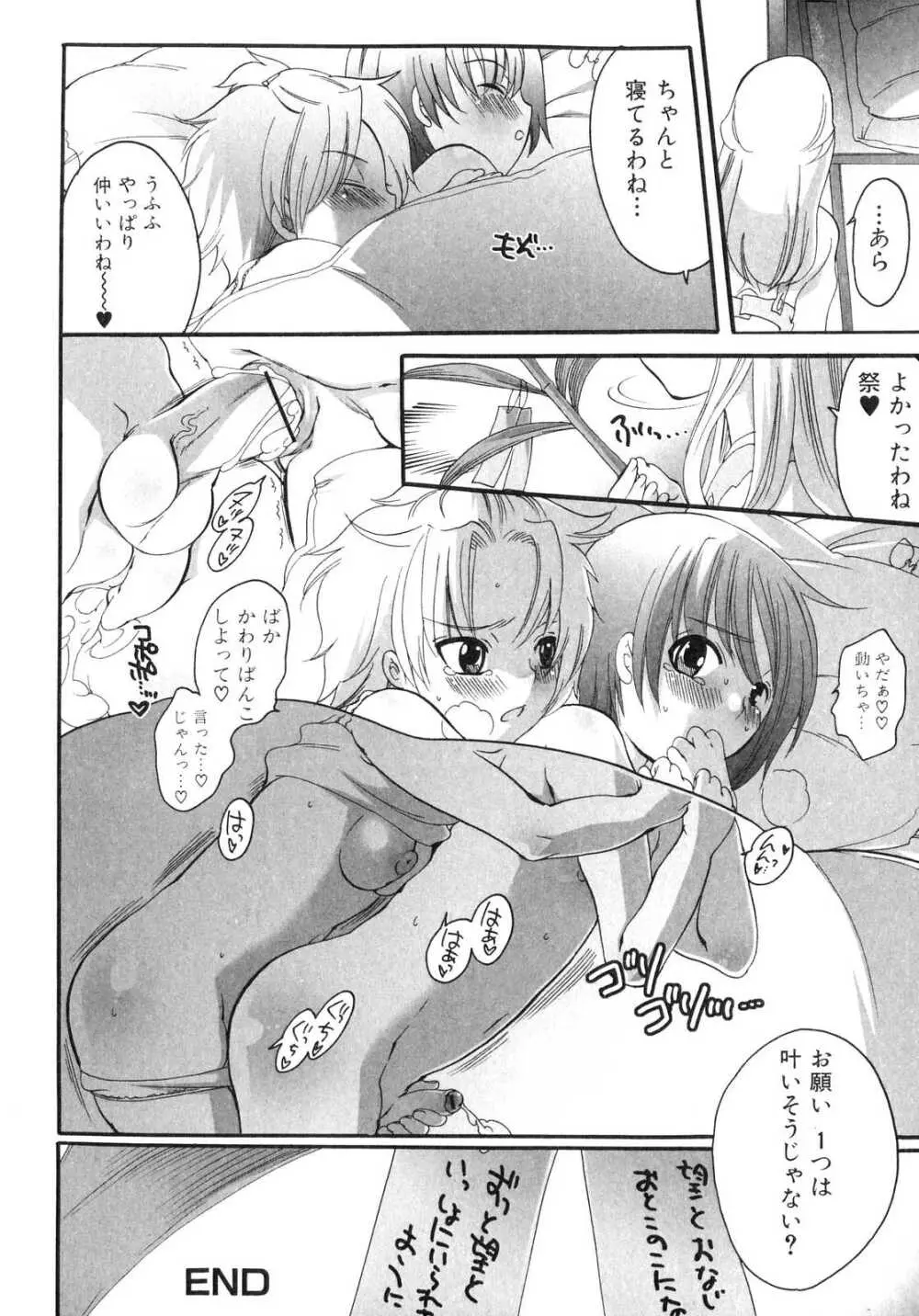 ふたなりっ娘らばーず♡ 4 Page.137