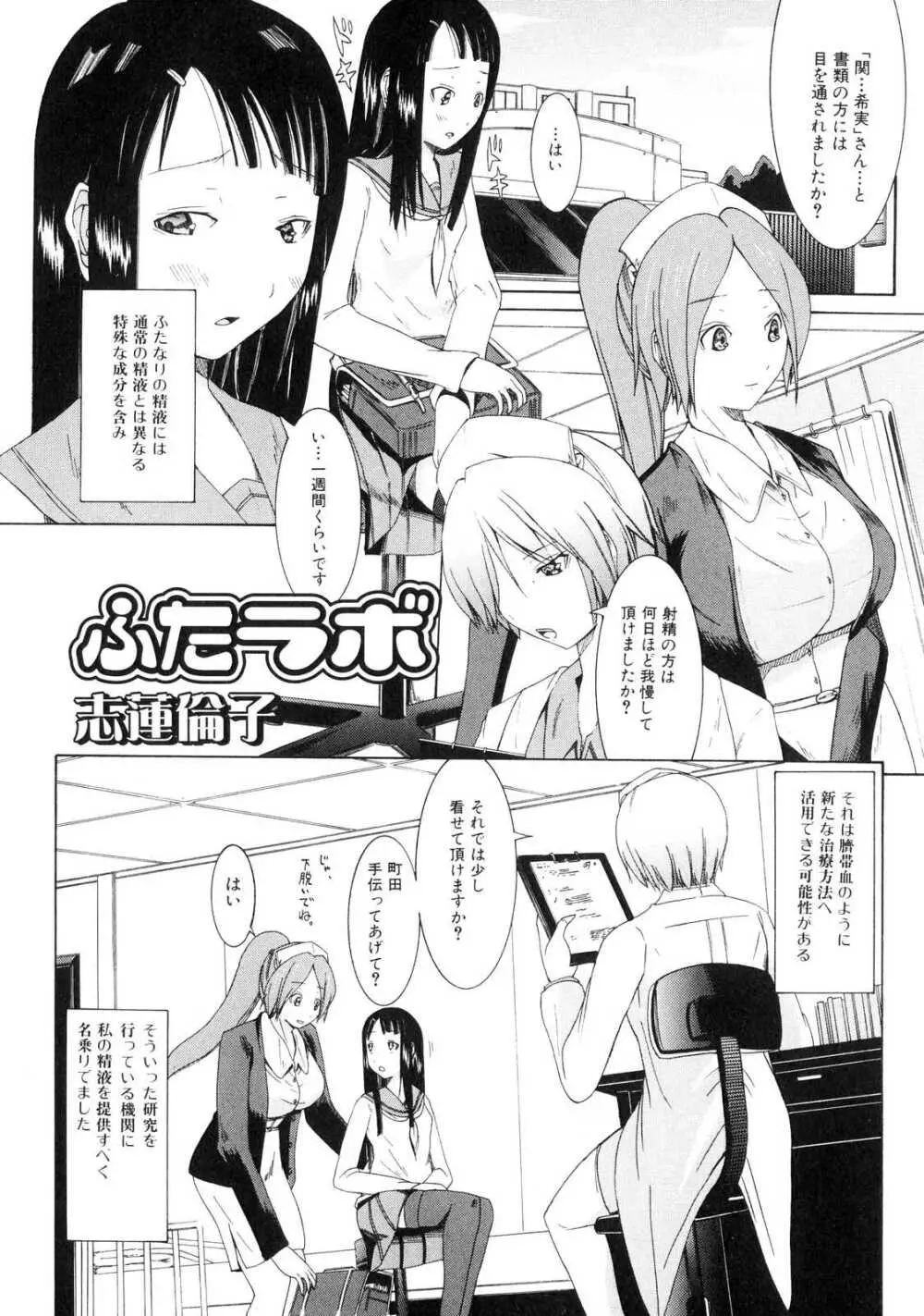 ふたなりっ娘らばーず♡ 4 Page.138