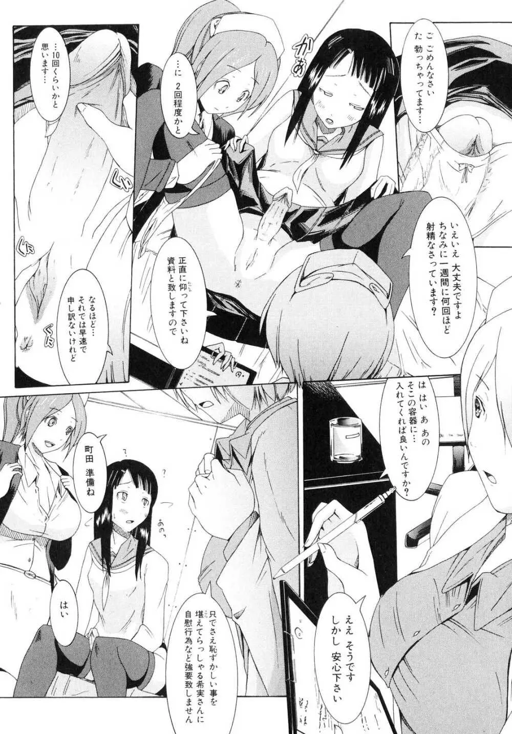 ふたなりっ娘らばーず♡ 4 Page.139