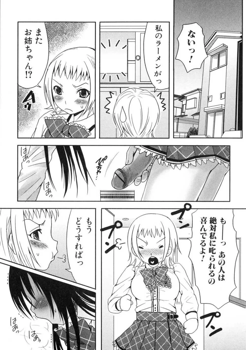 ふたなりっ娘らばーず♡ 4 Page.152