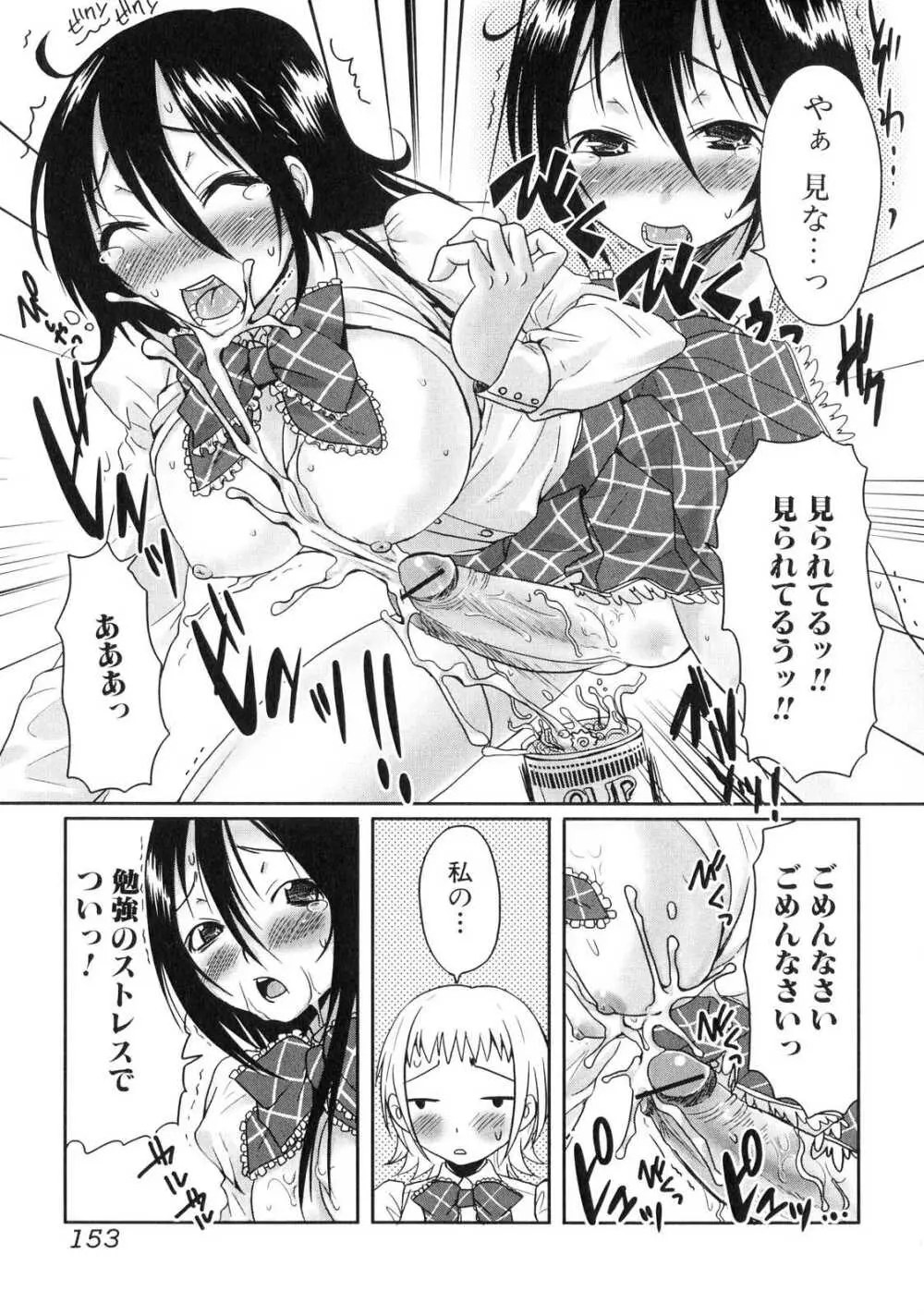 ふたなりっ娘らばーず♡ 4 Page.154