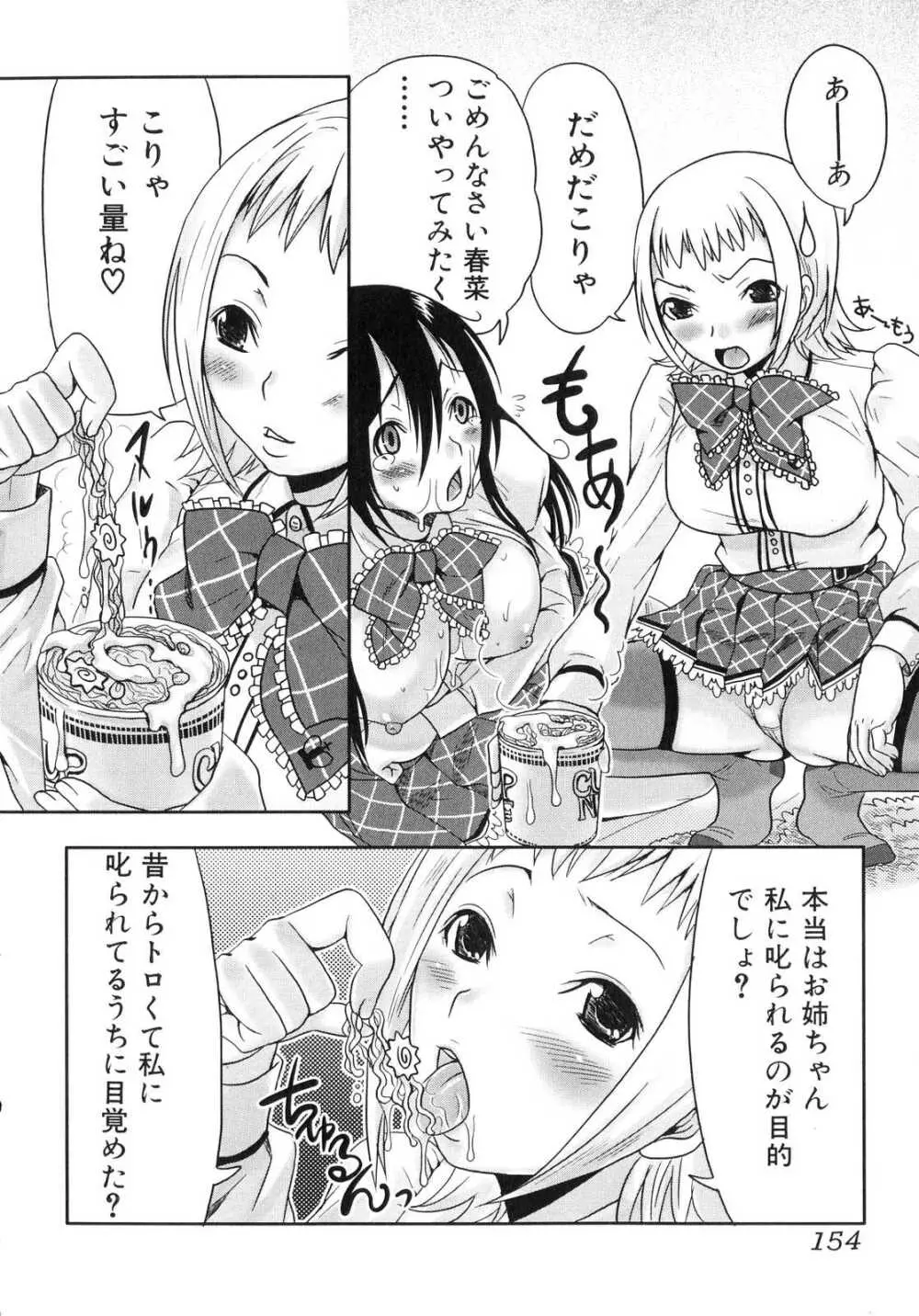 ふたなりっ娘らばーず♡ 4 Page.155