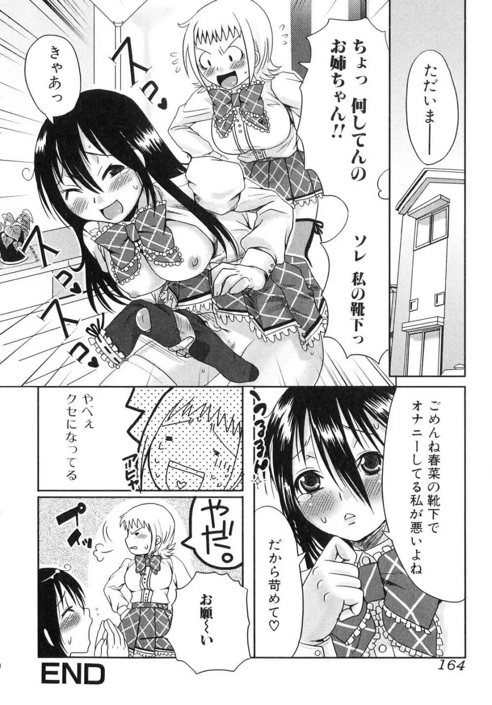 ふたなりっ娘らばーず♡ 4 Page.165