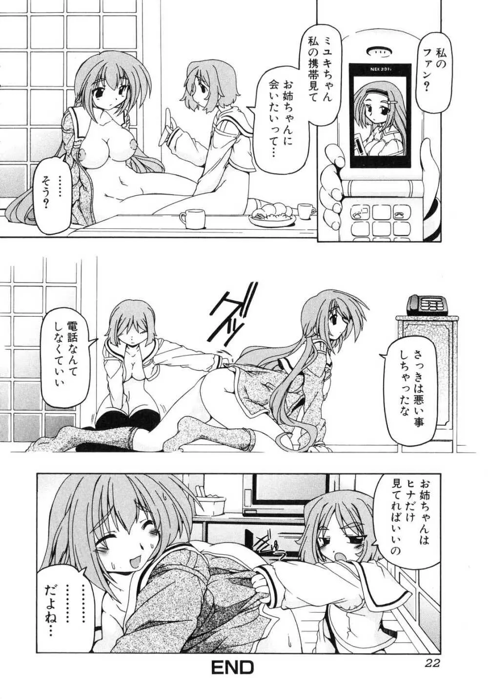 ふたなりっ娘らばーず♡ 4 Page.23