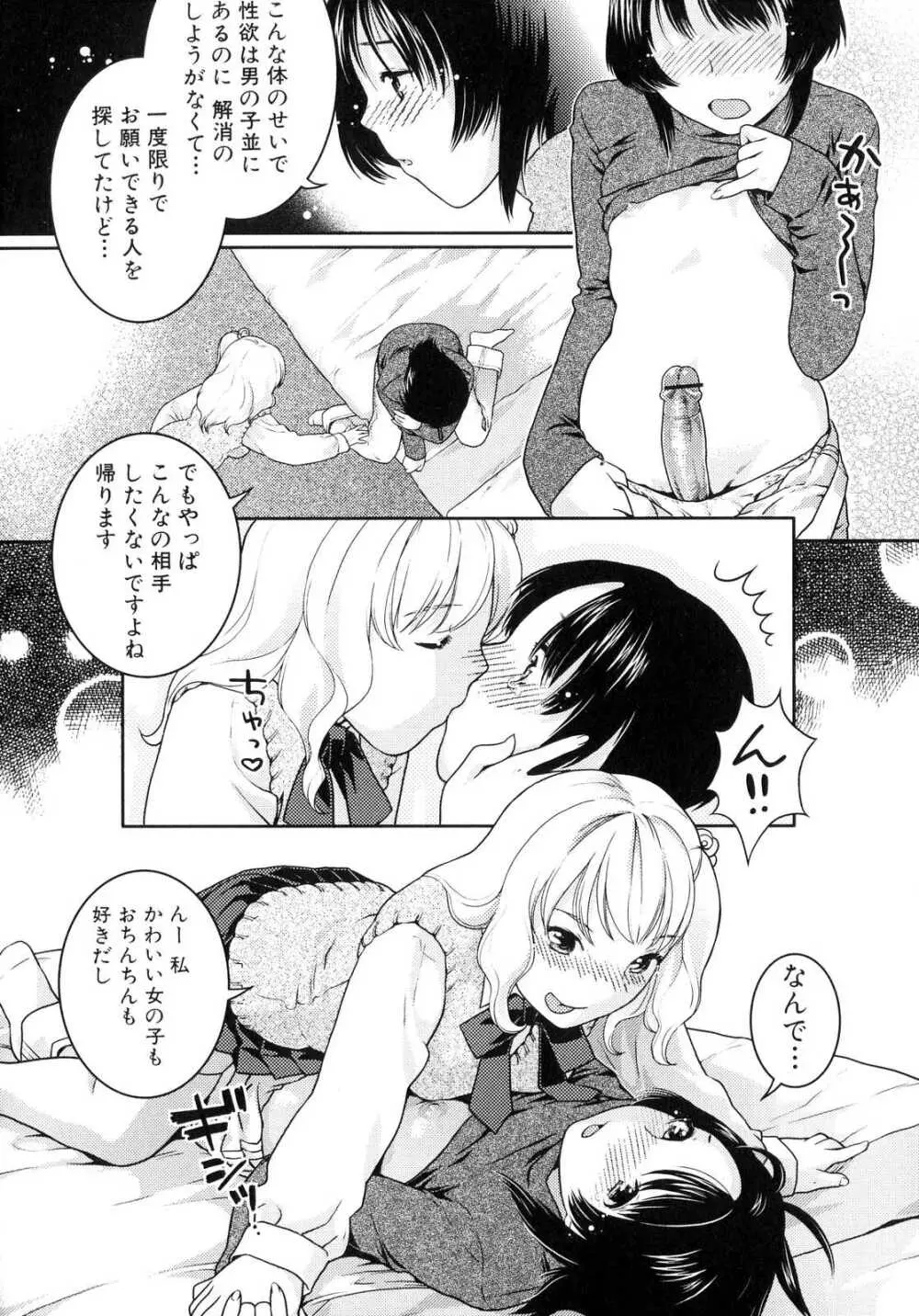 ふたなりっ娘らばーず♡ 4 Page.27