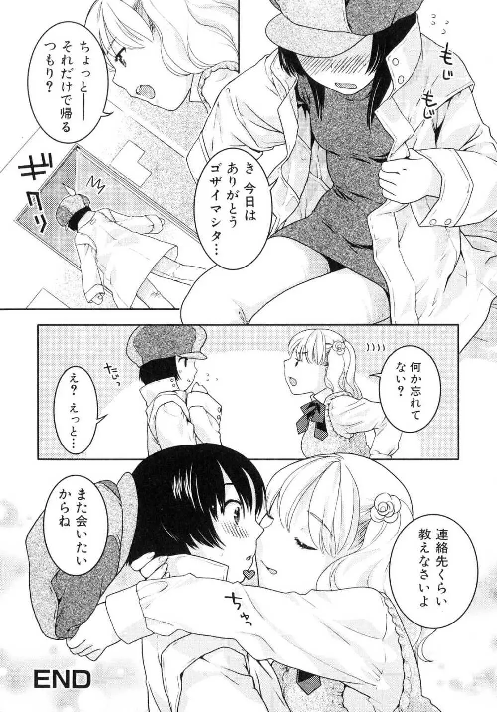 ふたなりっ娘らばーず♡ 4 Page.39