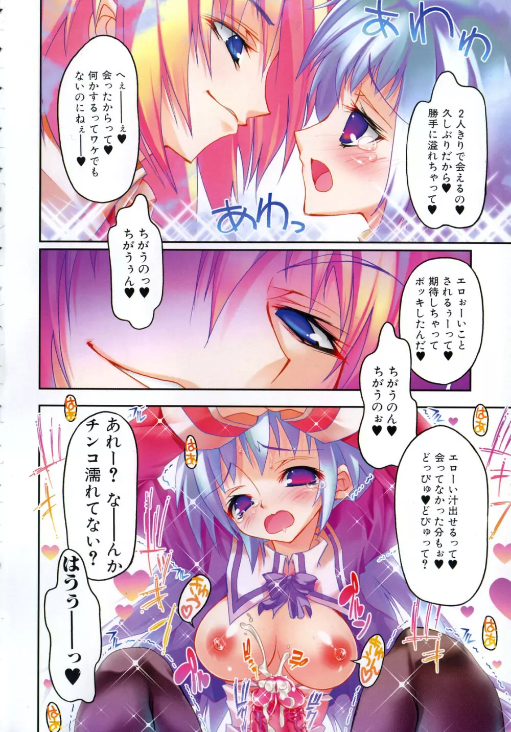 ふたなりっ娘らばーず♡ 4 Page.5