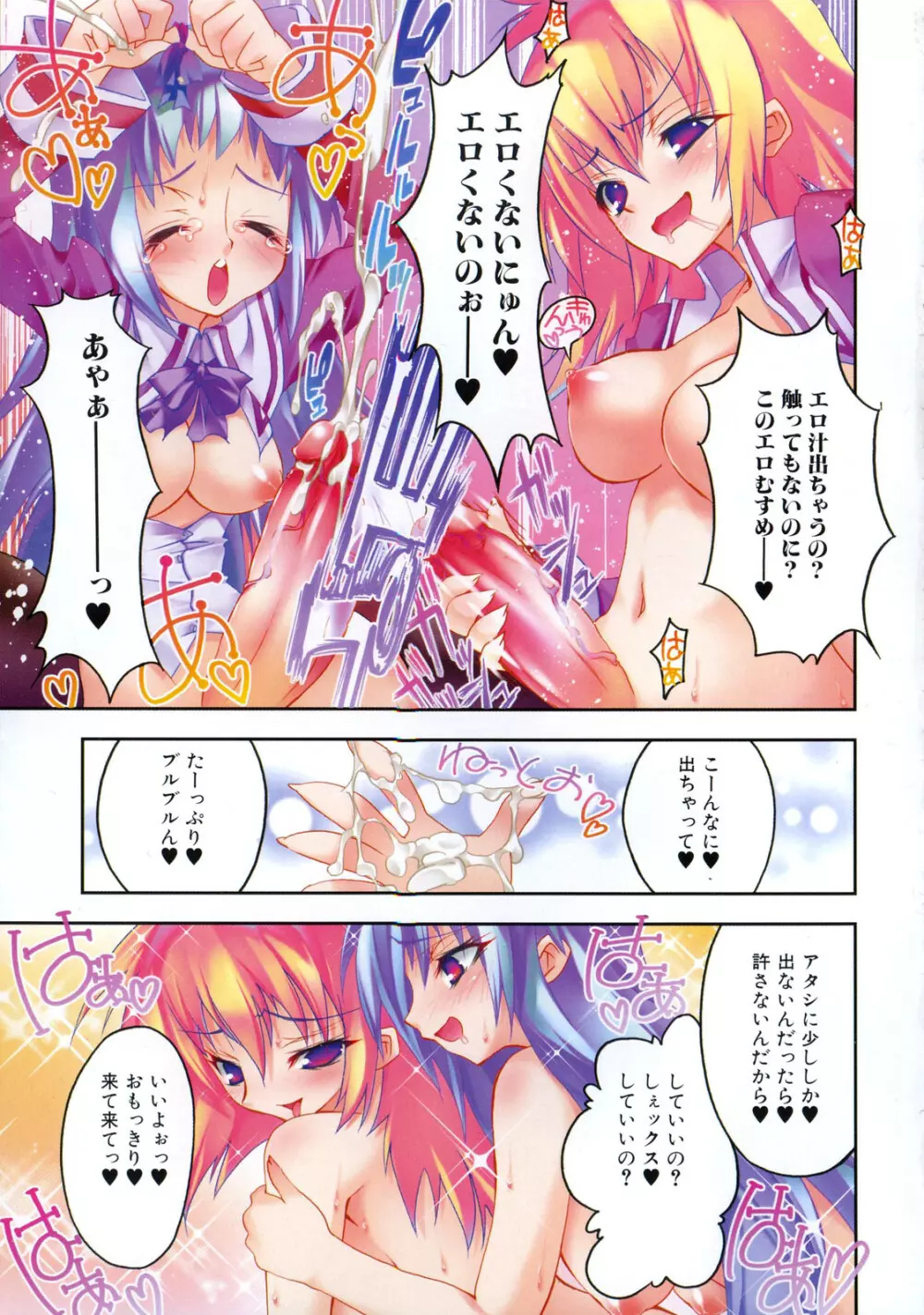 ふたなりっ娘らばーず♡ 4 Page.6