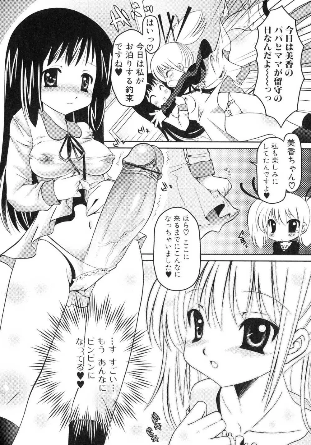 ふたなりっ娘らばーず♡ 4 Page.63