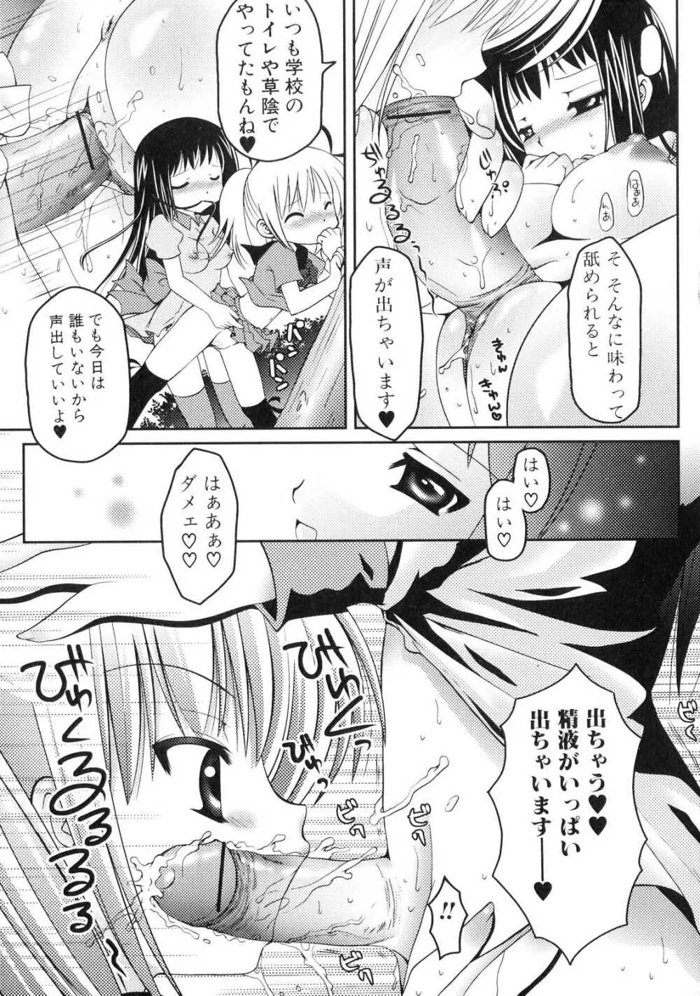 ふたなりっ娘らばーず♡ 4 Page.66