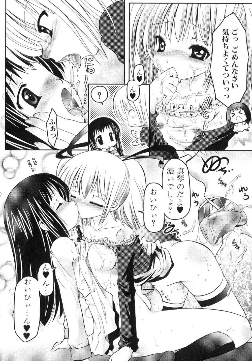 ふたなりっ娘らばーず♡ 4 Page.67