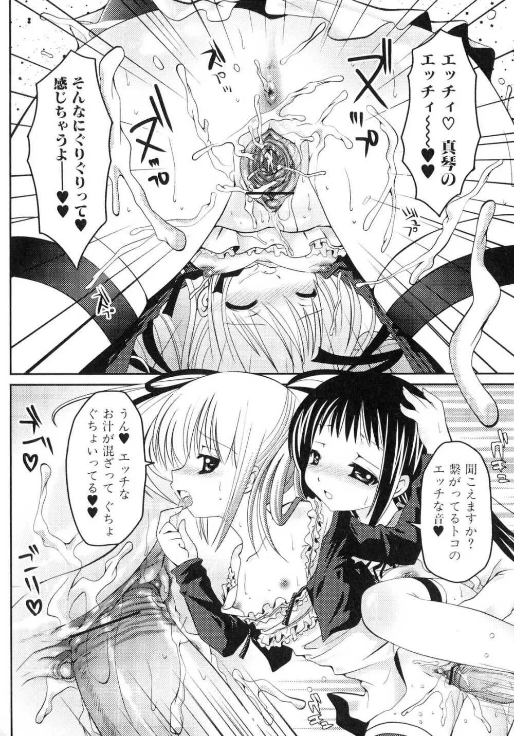 ふたなりっ娘らばーず♡ 4 Page.71