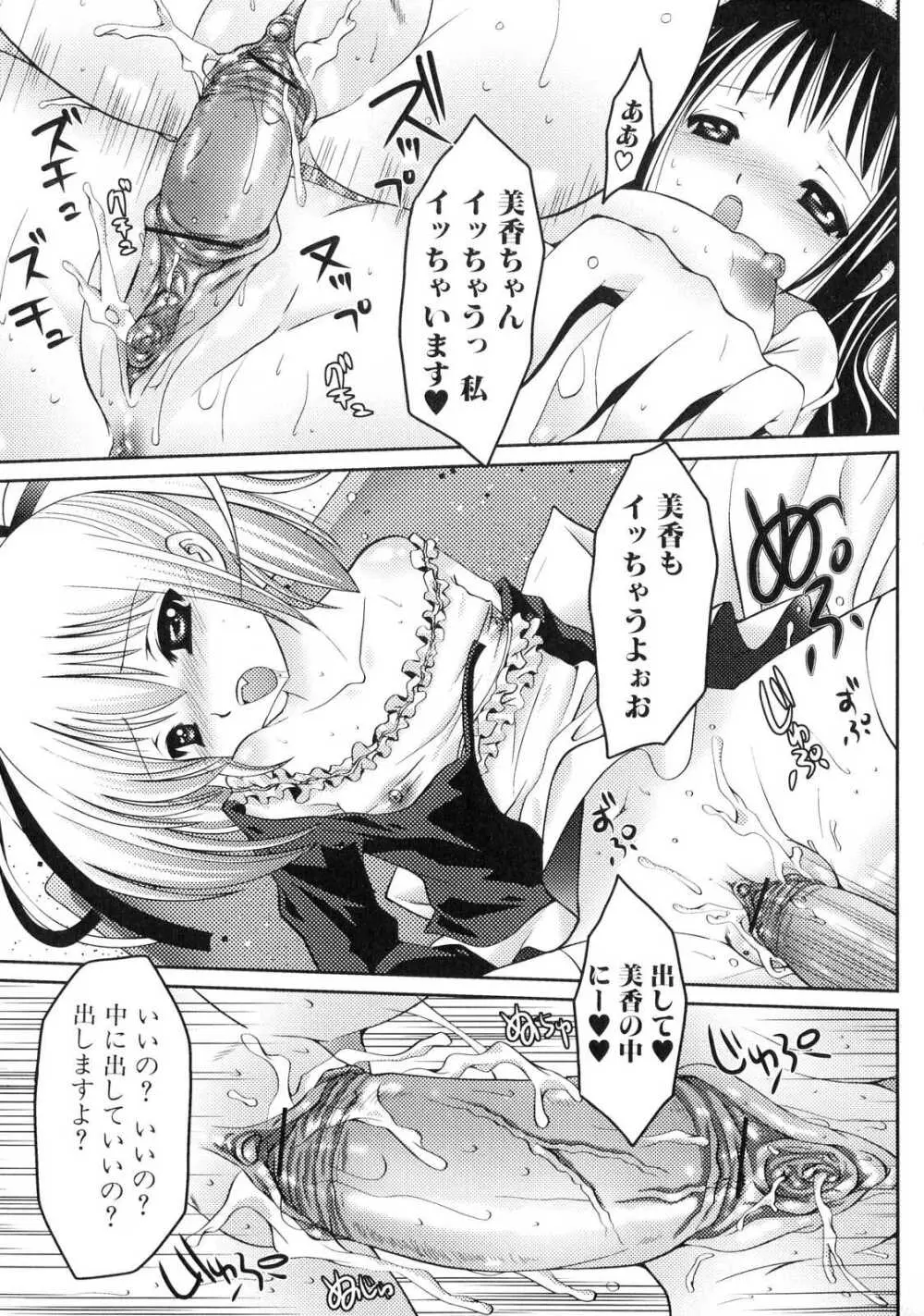 ふたなりっ娘らばーず♡ 4 Page.74