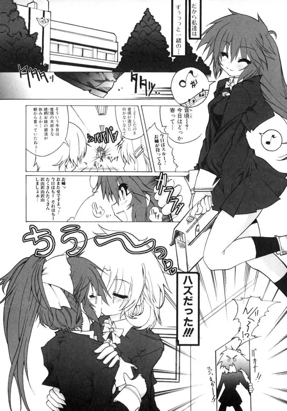 ふたなりっ娘らばーず♡ 4 Page.77