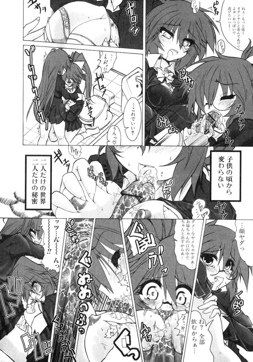 ふたなりっ娘らばーず♡ 4 Page.79