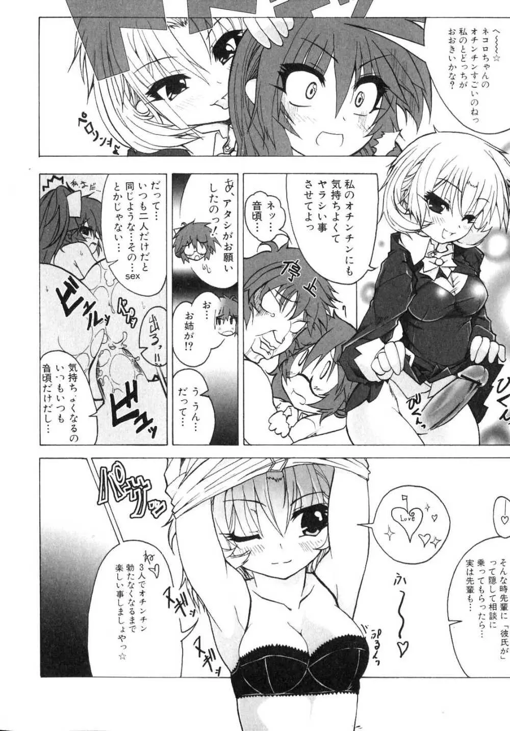 ふたなりっ娘らばーず♡ 4 Page.81