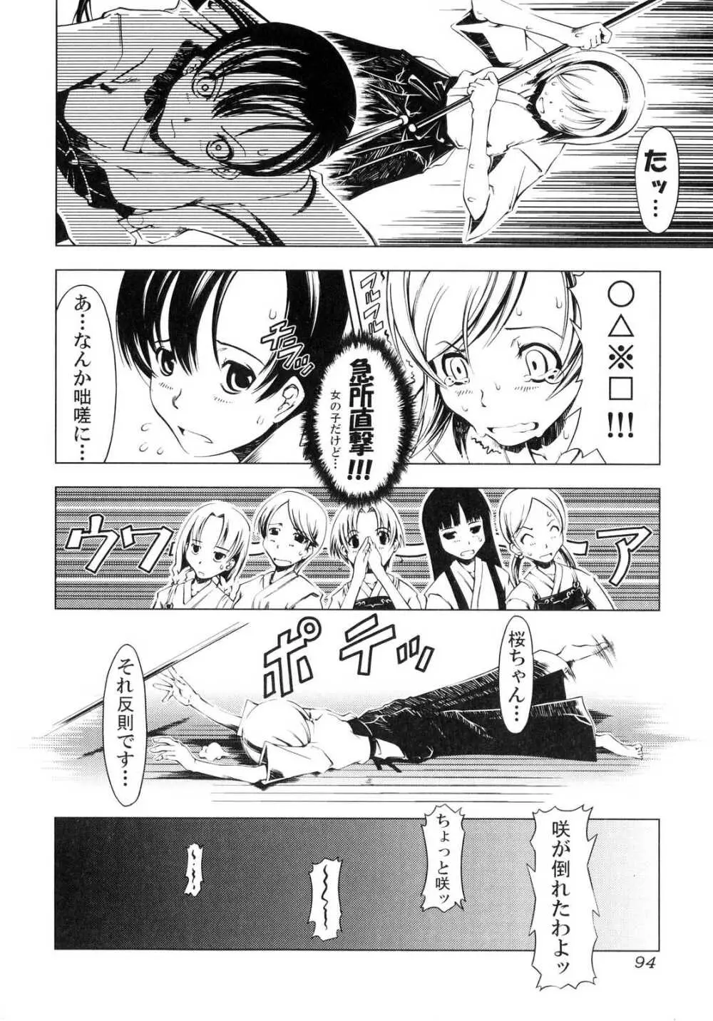 ふたなりっ娘らばーず♡ 4 Page.95