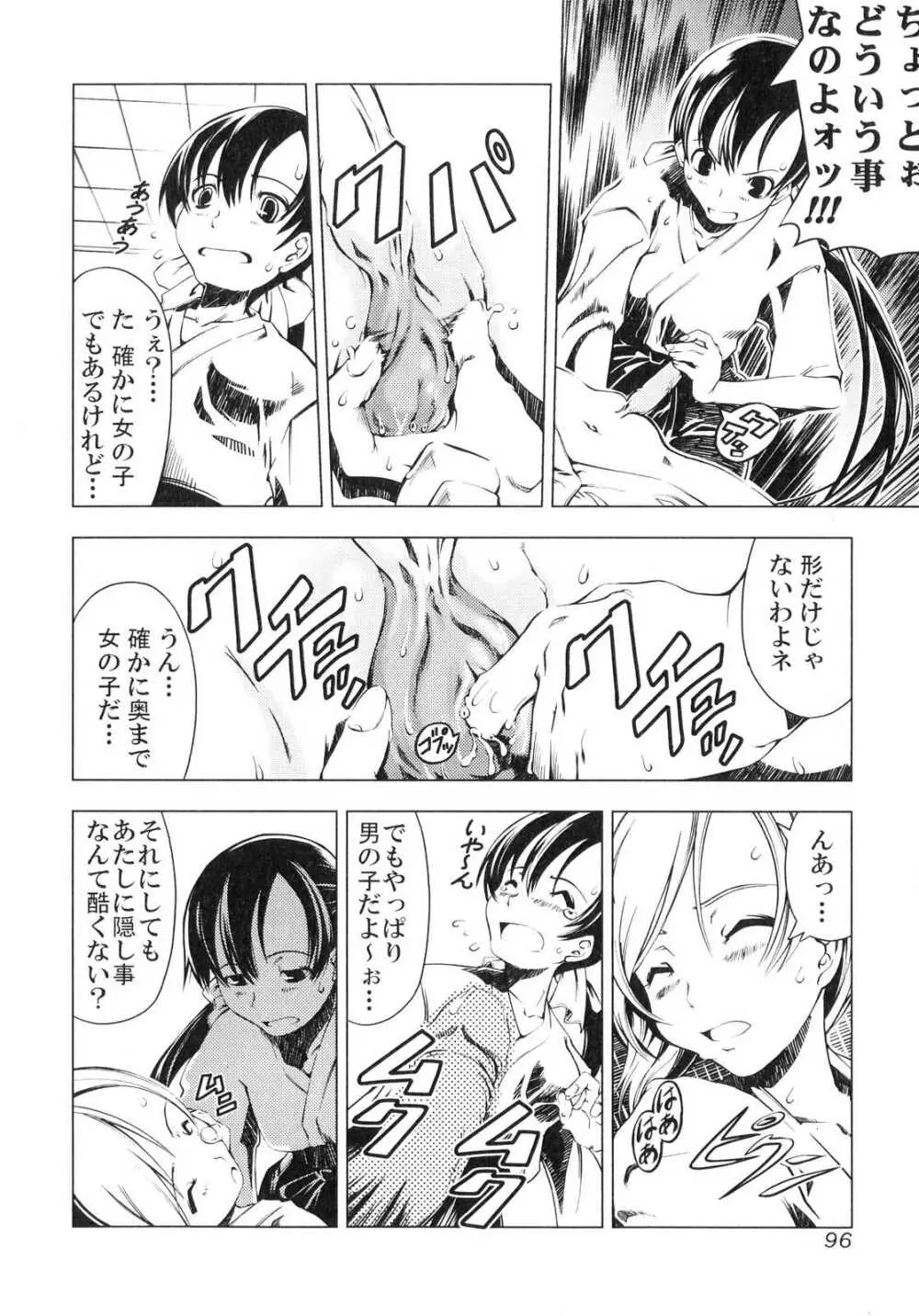 ふたなりっ娘らばーず♡ 4 Page.97