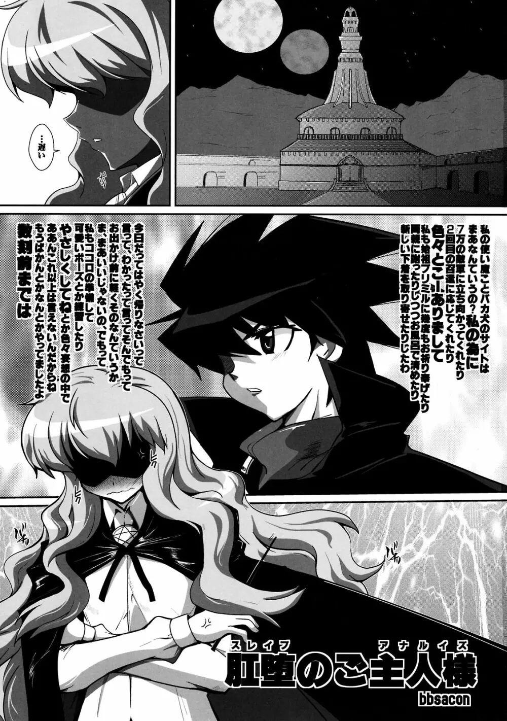 肛堕のご主人様 Page.3