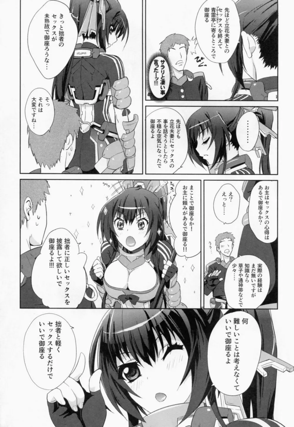 セックスで御座る! Page.7