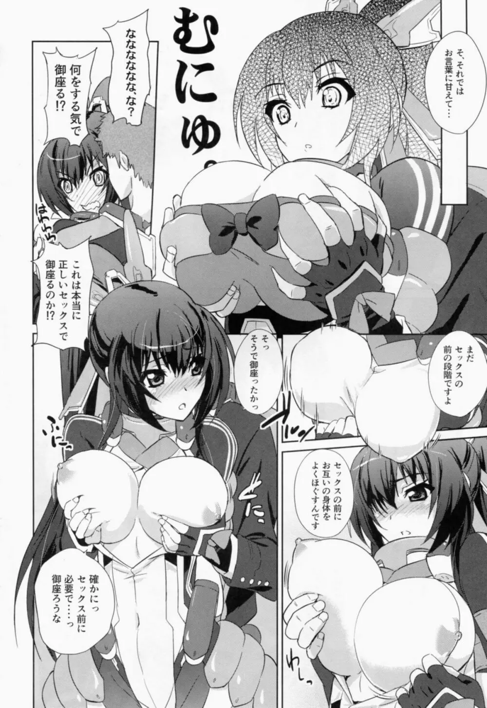 セックスで御座る! Page.8