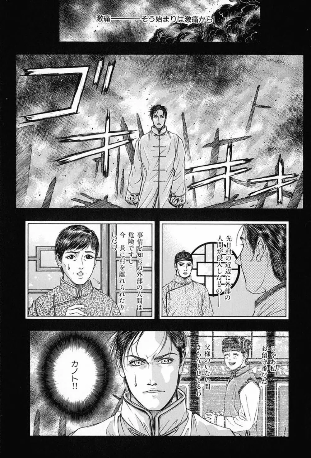 天界公路 Vol.3 Page.102