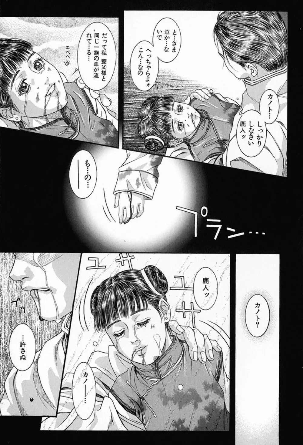 天界公路 Vol.3 Page.104