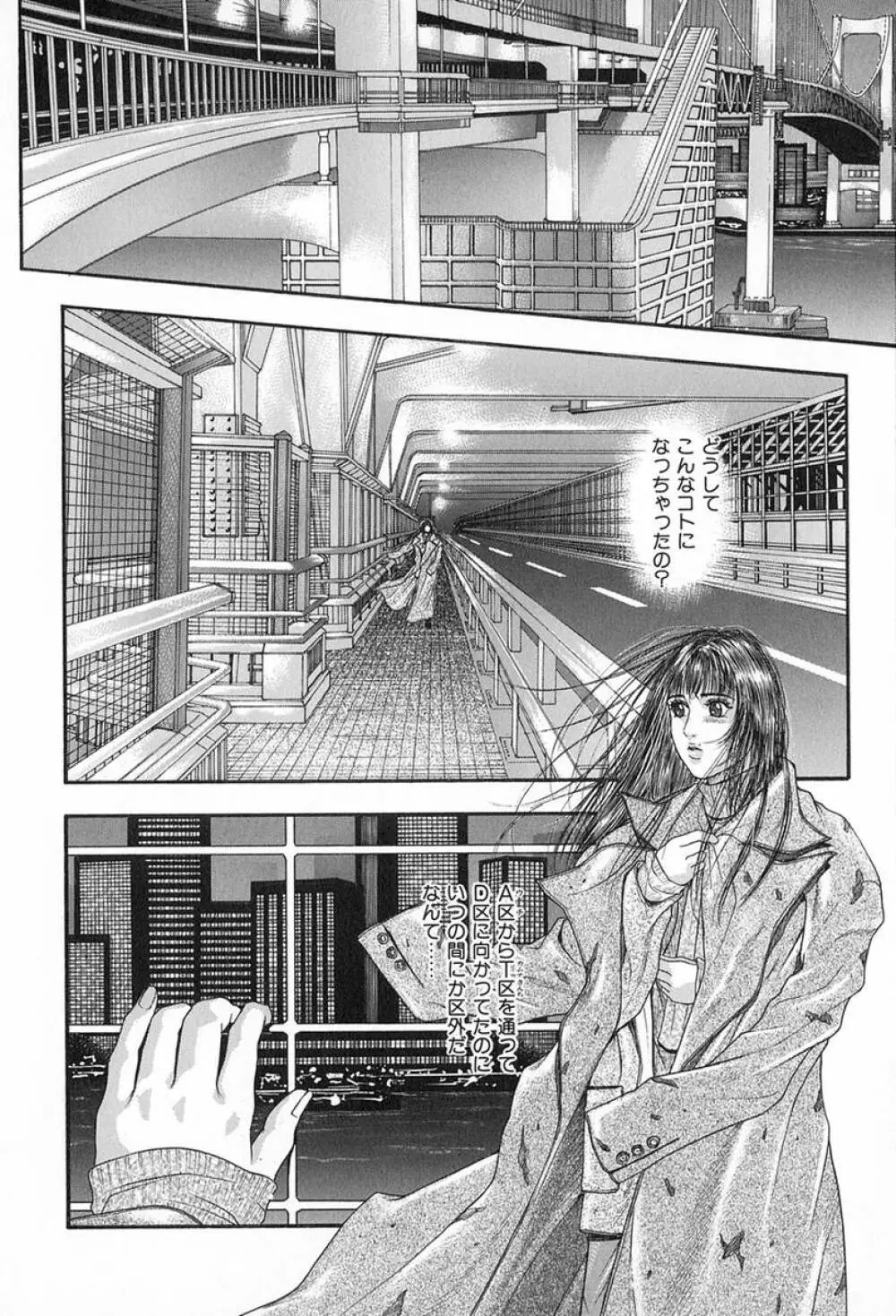 天界公路 Vol.3 Page.117